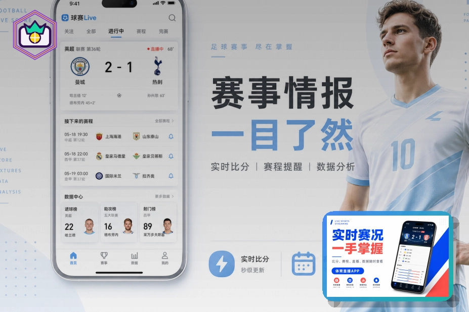 足球赛事直播比分